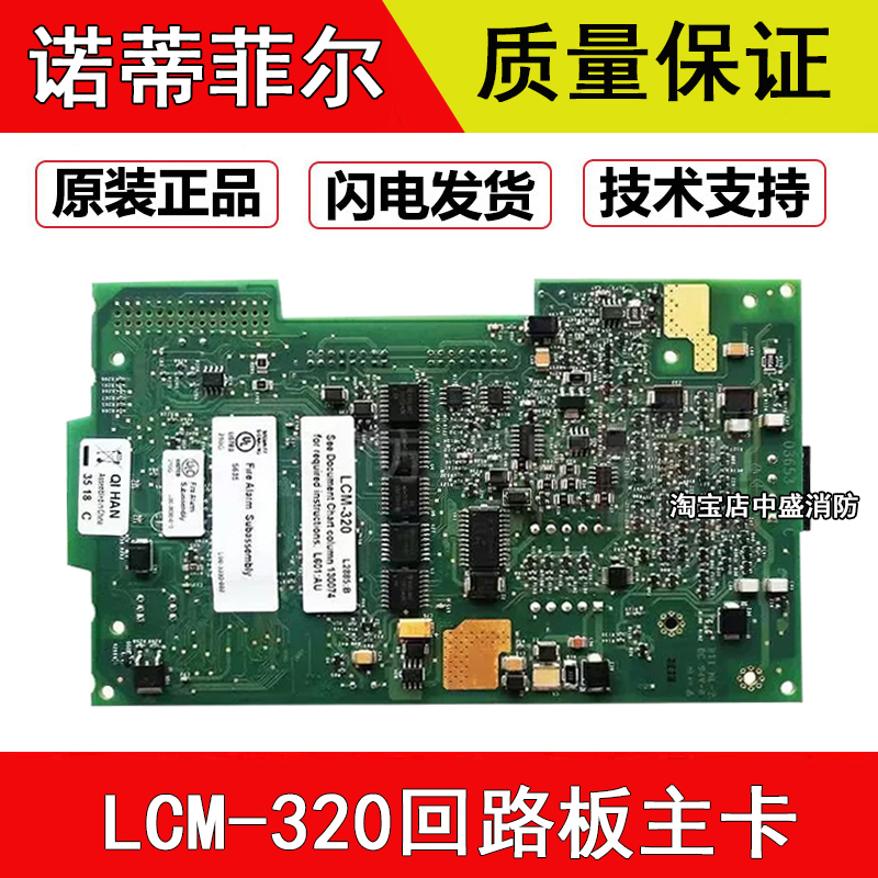 NOTIFIER  FS3030主机LEM-320副卡回路扩展卡回路控制主卡LCM-320