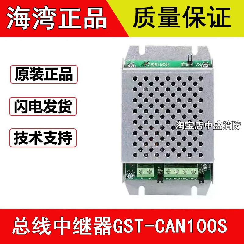 海湾 总线中继器 GST-CAN100S CAN