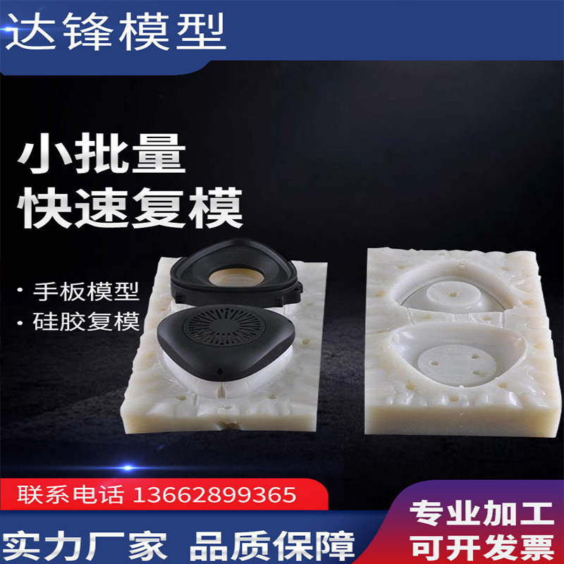 复模定制加工塑胶零件翻模硅胶模