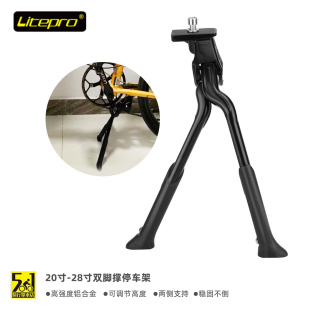 litepro 28寸可调节双脚车支可调中支折叠车支撑公路车山地车