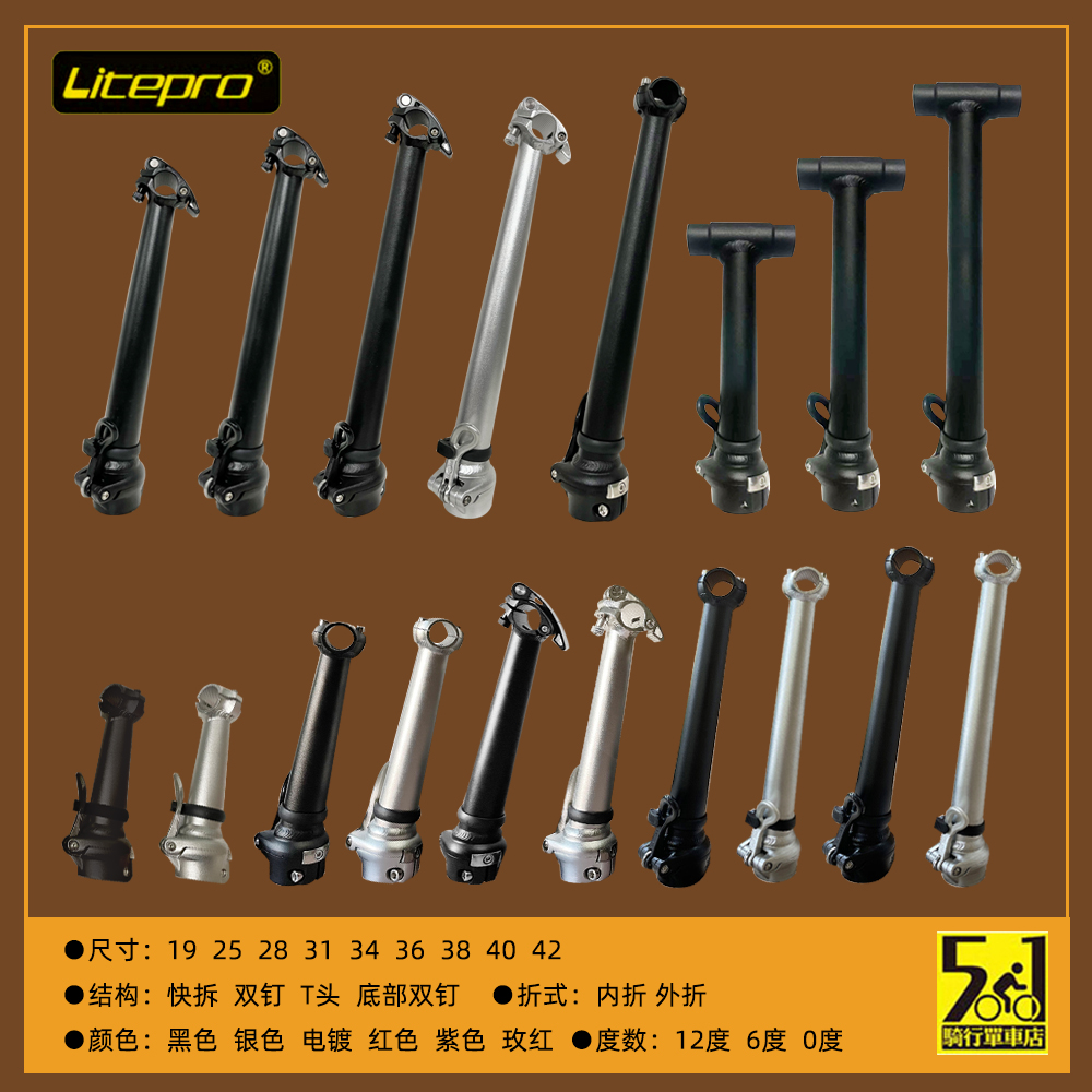 litepro一体头管折叠车风行