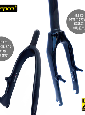 14寸412碳纤维前叉 K3碳前叉/K3PLUS/前叉16寸349 305碳纤维前叉