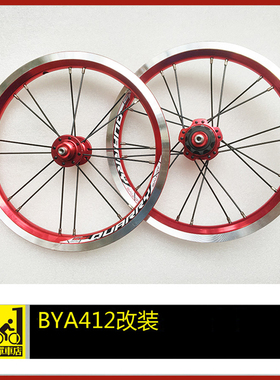 14寸16寸轮组QUARRY星芒改风行BYA412 4培林V刹9t碟刹轮组DIY