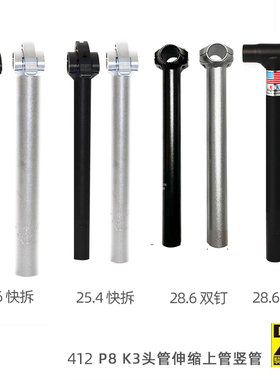 折叠车上管412 P8 K3头管伸缩竖管修补件28.6 25.4折叠车头31.8