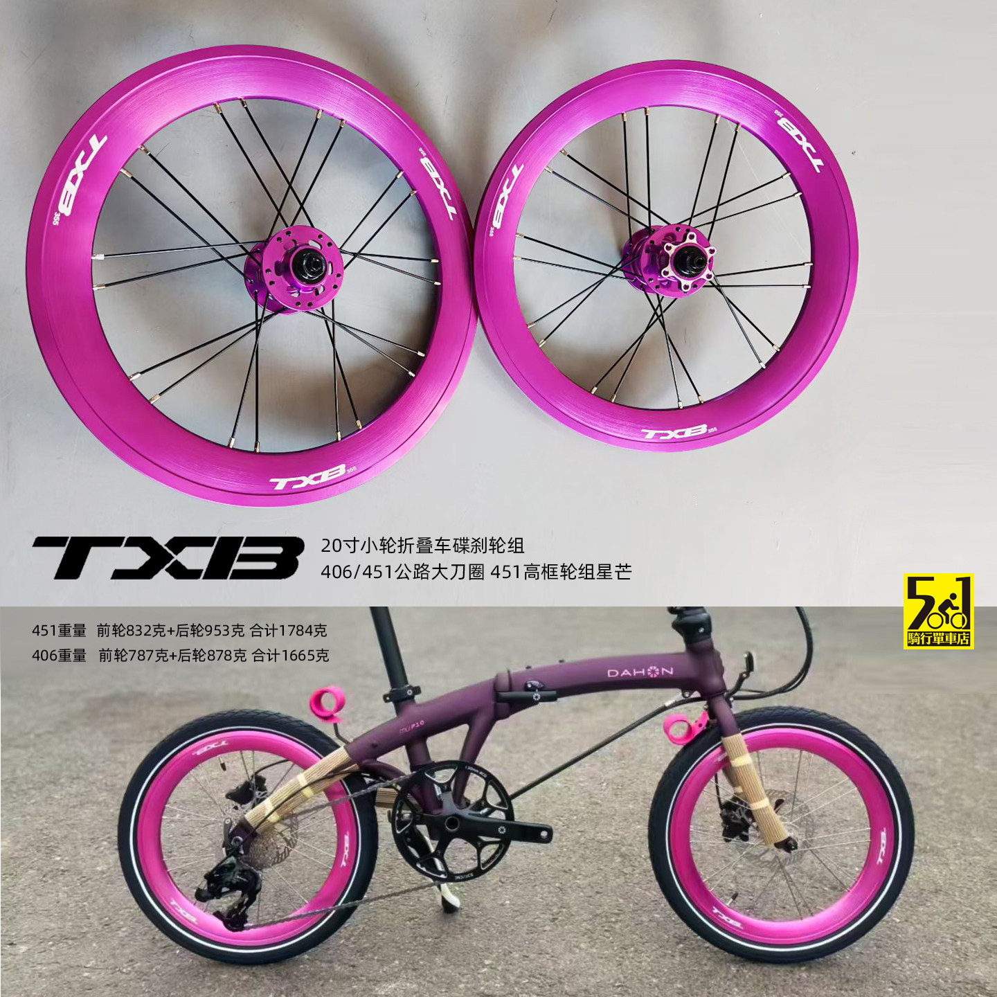 TXB20寸小轮折叠车碟刹轮组 406/451公路大刀圈 451高框轮组星芒