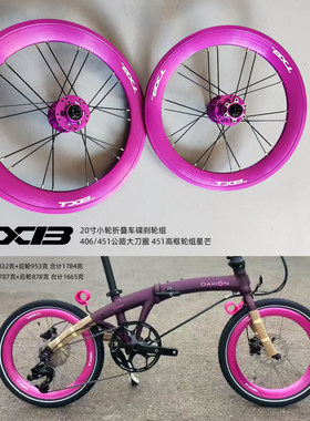 小轮折叠车碟刹轮组大刀圈星芒