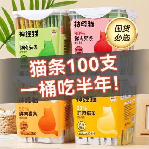 三文鱼猫条100支营养湿粮全龄
