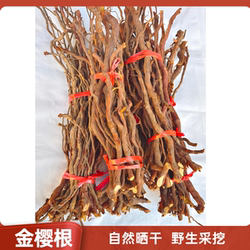 金樱根 野生金樱蔃 刺梨根广西金英根中药材金樱子树根 泡酒 泡茶