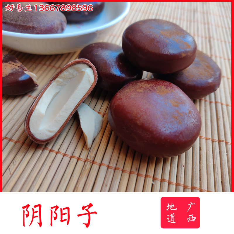 野生阴阳子木腰子过江龙子阴阳果广西双肾子男性泡酒料可食用产品