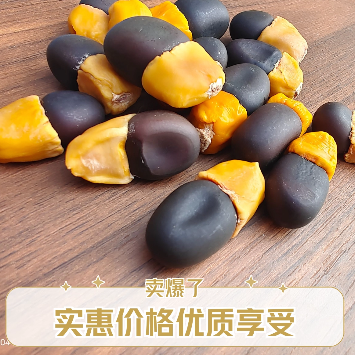 补肾王 锁阳子 野生霸王子 阴阳子 马牙果 补肾果 泡酒养生 缅茄