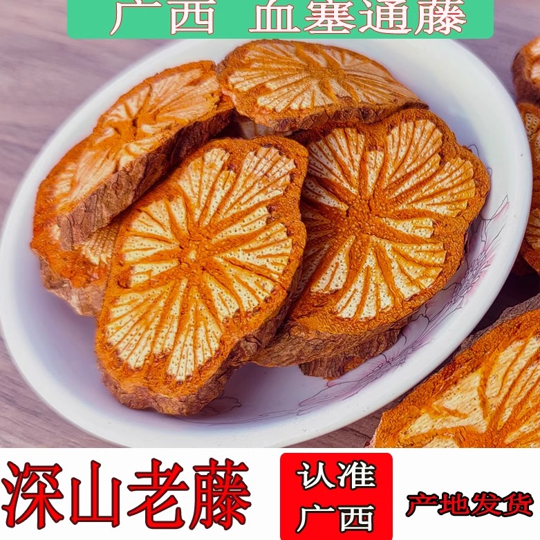 广西红藤血塞通大血藤