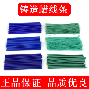 牙科材料蜡条 齿科铸造用蜡线条 技工常用耗材 铸造蜡 蜡制品打金