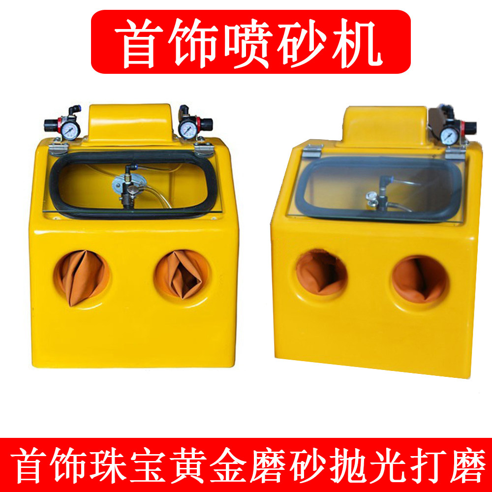 首饰喷砂机磨砂水式黄金古法金银手镯戒指手动打磨小型高压玻璃砂