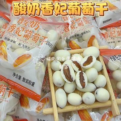域尚同乐酸奶红香妃葡萄干夹心奶豆巧克力新疆特产包邮直发奶香