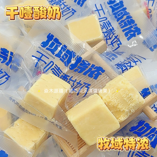 牧域特浓干噎酸奶入口丝滑酸甜新疆特产包邮直发儿童营养零食