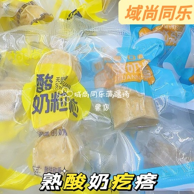 域尚同乐圆形新疆奶疙瘩酸甜包邮