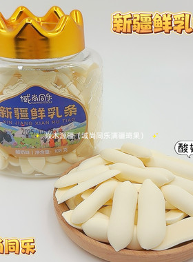 域尚同乐新疆鲜乳条原味酸奶味蔓越莓芒果味108g鲜酸奶鲜牛奶包邮