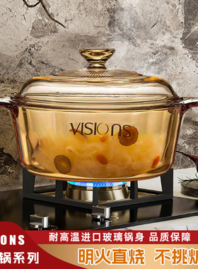 VISIONS康宁晶彩玻璃锅可明火直烧耐高温琥珀蒸锅砂煎炸炖煮煲汤