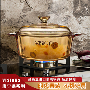 VISIONS美国康宁晶彩玻璃锅明火直烧耐高温琥珀蒸锅汤煲煎炸炖煮