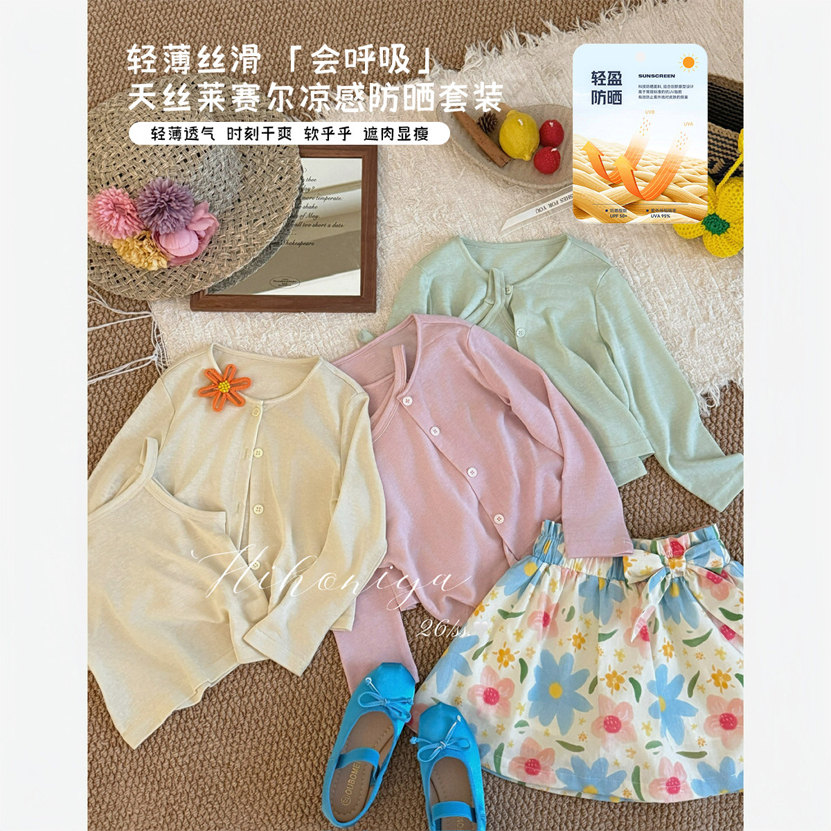 Spring韩国童装2026夏季新款亲子凉感防晒罩衫套装女童上衣两件套图片