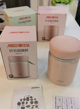爱仕达RWS65S8Q-G纤云焖烧杯650m