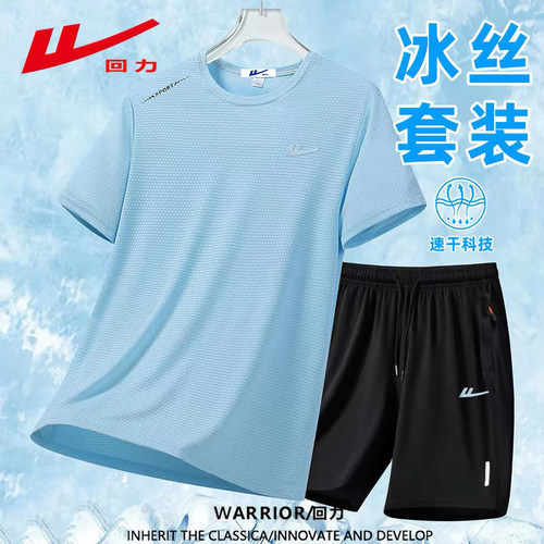 回力冰丝速干运动短袖短裤套装