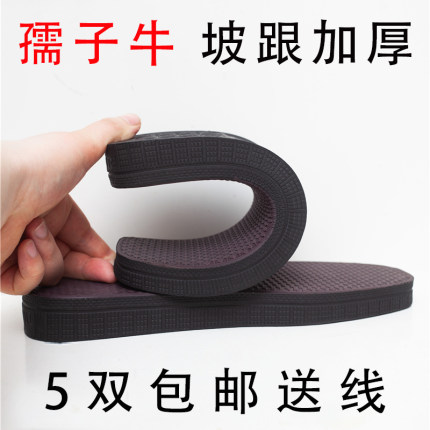 孺子牛坡跟黑色鞋底 手工编织 拖鞋棉鞋加厚底 防滑耐磨钩鞋底子