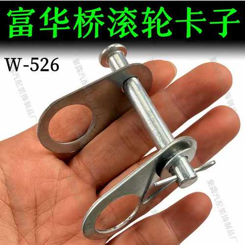 富华桥原厂刹车滚轮轴新式保持架蹄铁滚轮卡片半挂车配件U型保护