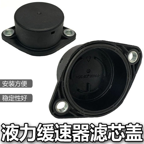 适用福伊特液力缓速器油滤芯盖重汽豪沃T7变速箱缓速器油滤清器盖