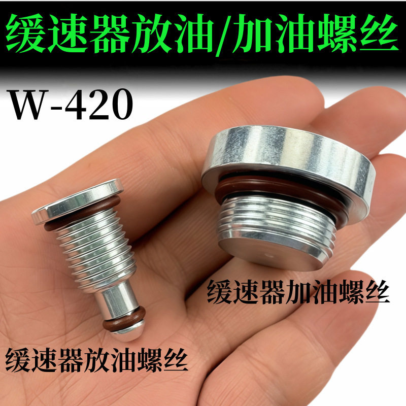 缓速器放油螺丝法士特缓速器专用原装型号HB00601放油螺栓FHB400