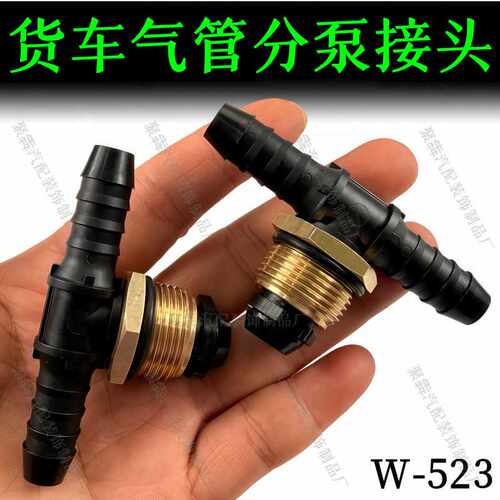 适用货车重汽奥威接头气管接头豪沃德龙分泵接头转接头直接三通