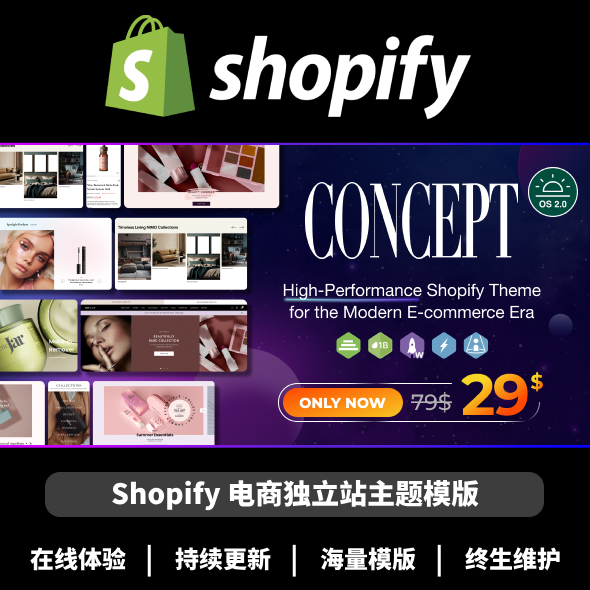 Concept - 爆款跨境电商独立站shopify建站主题模版 终生使用