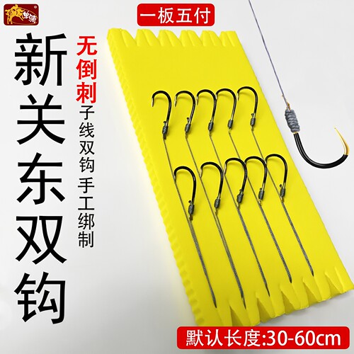 新关东大力马子线双钩无倒刺成品