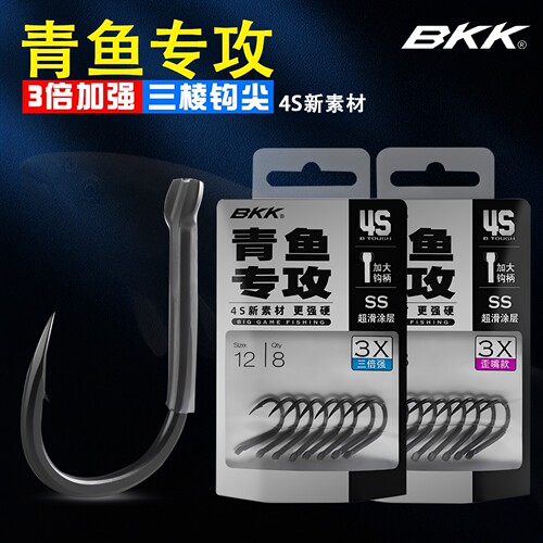 BKK大物钩鱼钩4S新素材3倍加强