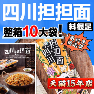 四川担担面干拌面重庆小面袋装泡面速食早餐宵夜挂面整箱