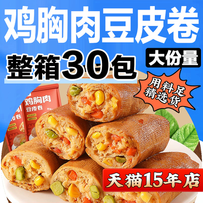 豆皮鸡胸肉卷减零食健身代餐卡即食早餐主食夜宵充饥速食