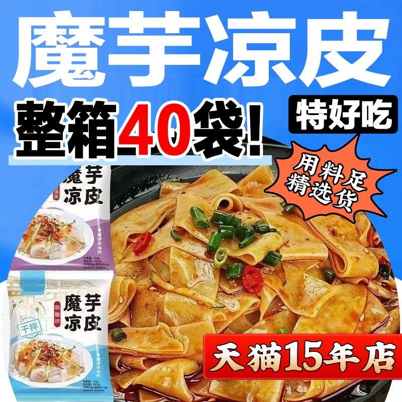 现货免煮面饼魔芋凉皮主食面皮速食麻酱免煮面饼酸辣食品即食休闲