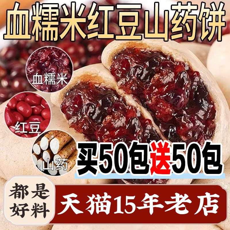 血糯米红豆山药饼无添蔗糖早餐糕点心面包孕妇女士解馋小零食整箱