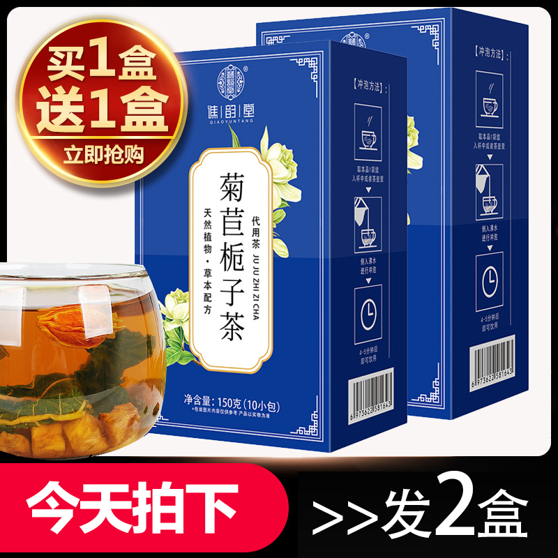 [发2盒]菊苣栀子茶百合桑叶青栀茶根正品官方旗舰店红杞茶非养生