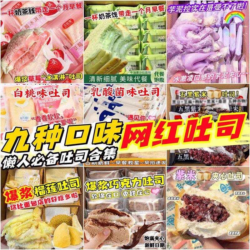 【九款任选】新鲜芋泥草莓牛油果巧克力爆浆吐司宿舍耐吃早餐面包