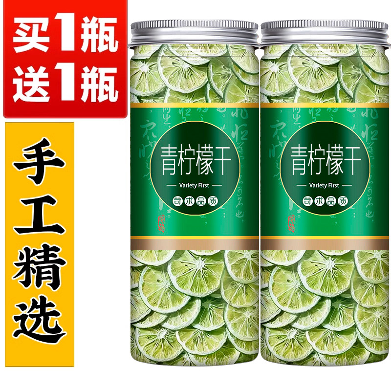 青柠檬干片柠檬片泡茶泡水手工水果片茶新鲜四川柠檬片冷泡茶,茶,代用/花草茶,淘宝优惠券,粉丝福利购,淘宝优惠卷
