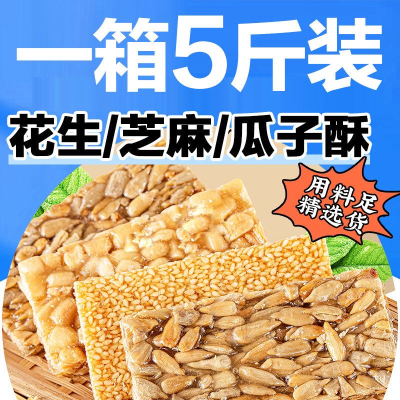 小小酥散装花生酥散装整箱5斤小包装芝麻酥零食小吃网红休闲食品