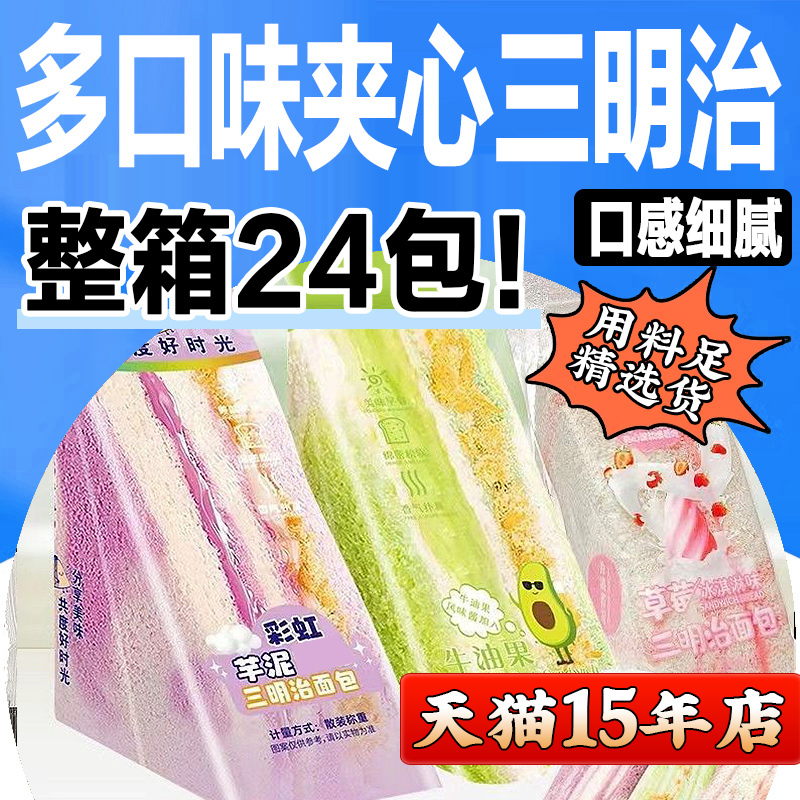 彩虹芋泥草莓牛油果三明治无边吐司软面包学生代餐早餐休闲下午茶