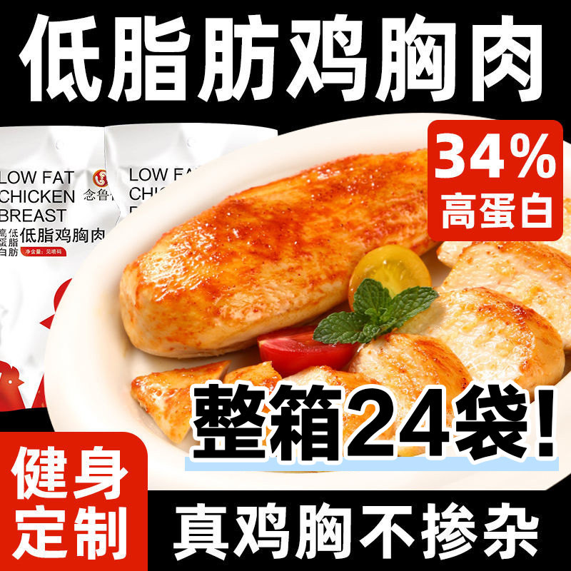 低脂鸡胸肉高蛋白健身代餐饱腹即食鸡肉零食多种口味整箱独立包装,零食/坚果/特产,鸡肉零食,淘宝优惠券,粉丝福利购,淘宝优惠卷