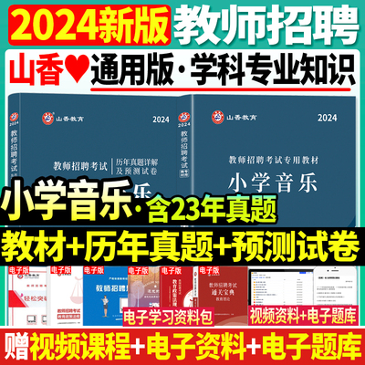 2024小学音乐教材历年真题解析