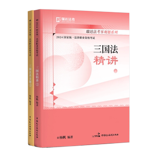 正版2026年司法考试瑞达法考精讲真金题精粹卷法考教材真题钟秀勇民法蔡雅奇刑法李晗商经知杨雄刑诉徐金桂行政宋光明理论王斌三国