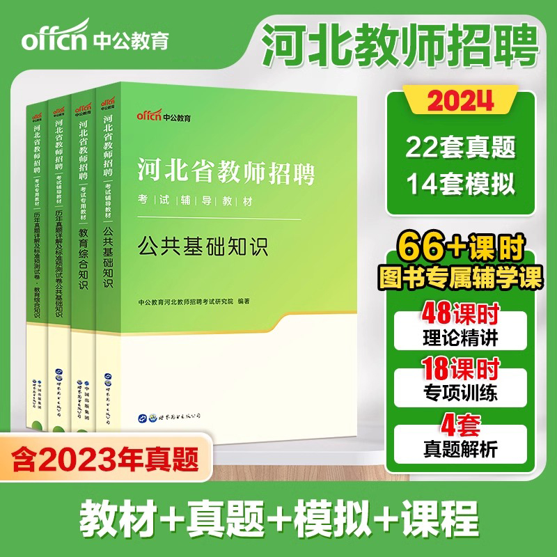 中公教育河北省教师招聘考试