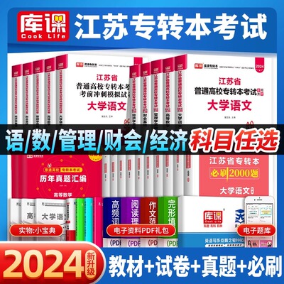 2024年江苏专升本考试用书