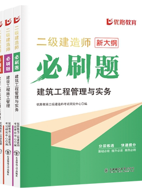 2025优路二建必刷题真题案例