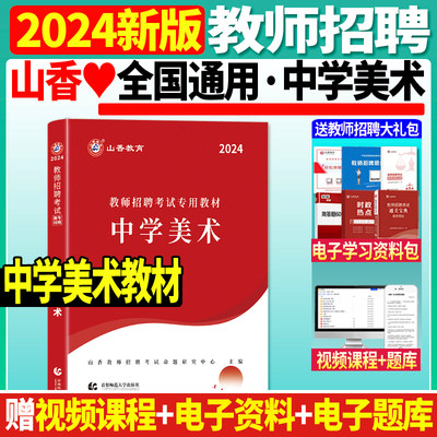 2024中学美术学科专业知教材